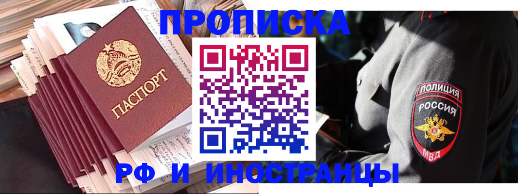 прописка в квартире в Салехарде