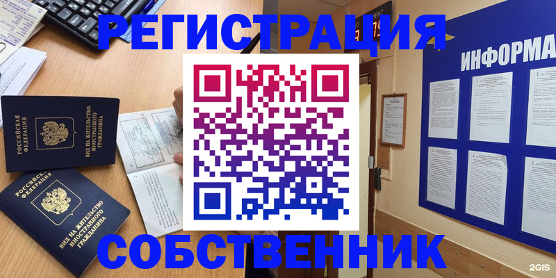 временная регистрация для всех в Салехарде