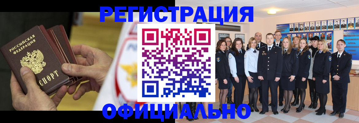 прописка для работы в Салехарде
