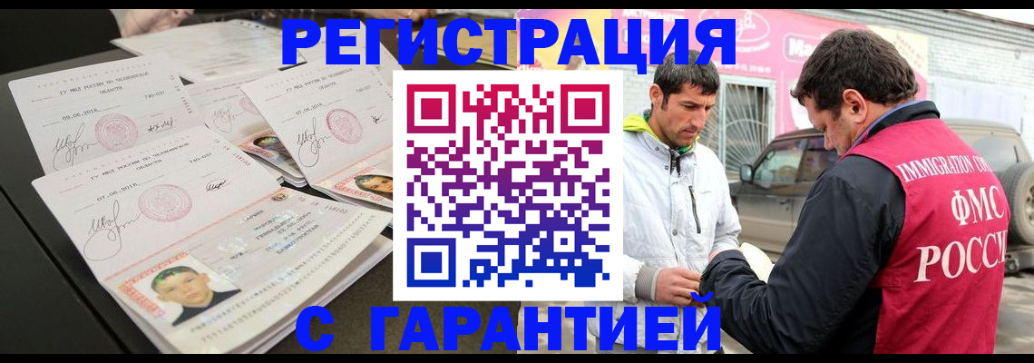 временная регистрация гарантия в Салехарде