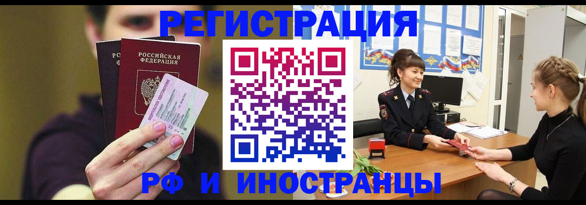 временная регистрация недорого в Салехарде