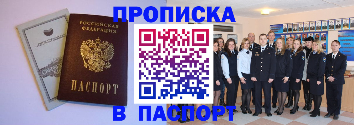 временная регистрация для школы в Салехарде