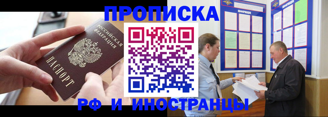 временная регистрация в квартире в Салехарде